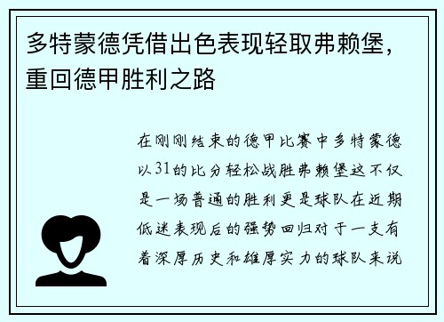 多特蒙德凭借出色表现轻取弗赖堡，重回德甲胜利之路