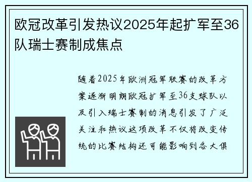 欧冠改革引发热议2025年起扩军至36队瑞士赛制成焦点