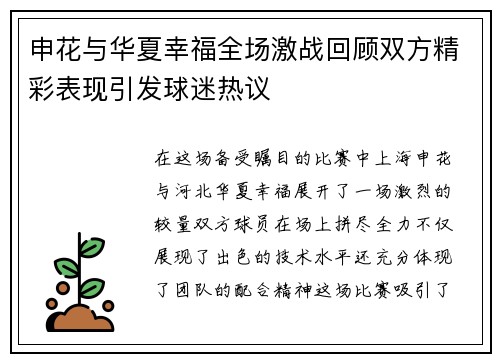 申花与华夏幸福全场激战回顾双方精彩表现引发球迷热议